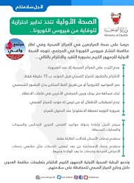 إجراءات جديدة بالمراكز الصحية في البحرين صحيفة الوطن