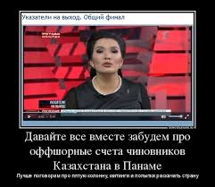 Транслирует программы, фильмы и сериалы российского. Sobytie Nedeli Skandal Iz Za Proplachennyh Uchastnikov Mitingov I Pervoe Zasedanie Zemelnoj Komissii Internet Gazeta Zonakz Kazahstan