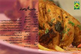 Roast Chicken Masala Shireen Anwar Pakora Recipes Afghan Food Recipes Tandoori Recipes