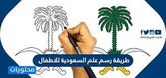طريقة رسم علم السعودية للاطفال رسم علم السعودية على الوجه للاطفال موقع محتويات