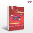 Image result for ‫خلاصه کتاب تئوری سازمان رابینز ترجمه دکتر سید مهدی الوانی و حسن دانایی فرد‬‎