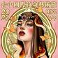 Formosa International Tattoo Expo #4 event image