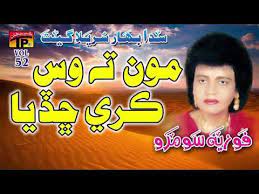 رنج آھین یا کنھن روکیو آتھئی. ÙÙˆØ²ÛŒØ§ Ø³ÙˆÙ…Ø±Ùˆ Youtube