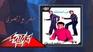معنى اسم كايلا في اللغة العربية وصفاتها حسب علم النفس. Soghayar Ala El Hawa Mohamed Fouad ØµØºÙŠØ± Ø¹ Ø§Ù„Ù‡ÙˆÙ‰ Ù…Ø­Ù…Ø¯ ÙØ¤Ø§Ø¯ Youtube