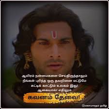 Mahabharata quotes is a collection of 101 quotes from various chapters of the mahabharat. 6 312 Likes 20 Comments Mahabharatham Mahabharatham Tamil On Instagram Agreed Mahabhara Powerful Motivational Quotes Krishna Quotes Gita Quotes
