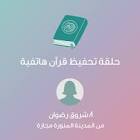 مقرأة سنا