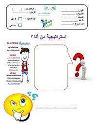 شاهد قبل الحذف مقطع من فلم محزوف لو كان نزل كان دمر المواقع. Ø´Ø±Ø­ Ø§Ø³ØªØ±Ø§ØªÙŠØ¬ÙŠØ© Ù…Ù† Ø§Ù†Ø§ Ø§Ø­Ø¯ Ø§Ø³ØªØ±Ø§ØªÙŠØ¬ÙŠØ§Øª Ø§Ù„ØªØ¹Ù„Ù… Ø§Ù„Ù†Ø´Ø· Ù…Ø¹ Ø§Ù„ØªÙˆØ¶ÙŠØ­ Ø¨Ø§Ù„Ø§Ù…Ø«Ù„Ø© Ù…ÙˆØ³ÙˆØ¹Ø© Ø§Ù„Ø§Ø²Ø§Ù‡ÙŠØ±