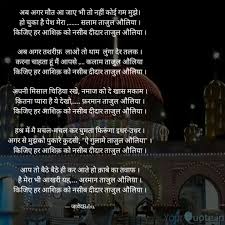 Dil se meree dua hai ki khush raho tum, mile na koee gam jahaan bhee raho tum, Best Tajuddinbaba Quotes Status Shayari Poetry Thoughts Yourquote