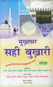 Mukhtasar Sahi Bukhari In Hindi Language Free Download Borrow And Streaming Internet Archive