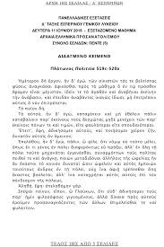 Σπουδών οικονομίας & πληροφορικής) συνεχίζονται σήμερα (δευτέρα 11/06/2018) οι πανελλήνιες 2018. Ta 8emata Kai Oi Apanthseis Se Arxaia Kai Ma8hmatika Ellada Eidhseis