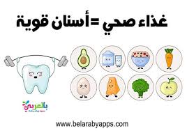 رسومات عن نظافة الاسنان عبارات ارشادية عن صحة الاسنان بالعربي نتعلم dental hygiene humor dental health dental