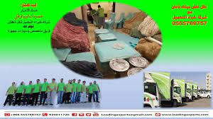 أفضل شركة نقل عفش عمالة فلبينية 0555769757