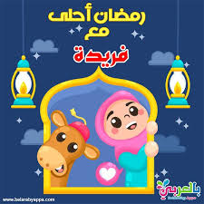 صور رمضان احلى مع ٢٠٢٠ اجمل تصميمات جديدة بالعربي نتعلم Ramadan Character Mario Characters