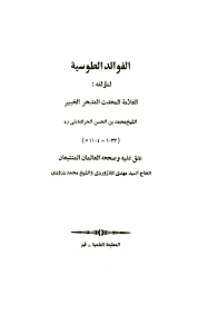 الفوائد الطوسي ة فائدة 65 في استقبال القبلة حال الوضوء