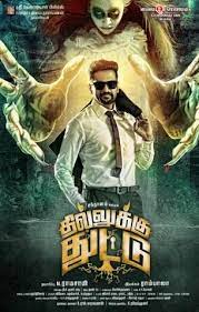 Dhilluku dhuddu 2, starring santhanam, has been leaked online by the piracy website within few hours of its release. Raj Mahal 3 2017 Hindi Dubbed Hd Newhdmovies24 Site