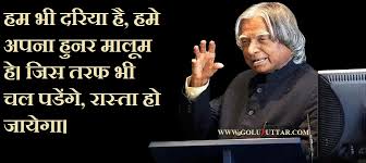 Image result for motivational quotes for students in hindi