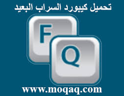 تحميل كيبورد السراب البعيد 2020 للاندرويد اخر اصدار برامج موقعك Keyboard Download Nintendo Games