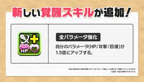 パズドラの前提を覆すぶっ壊れ新覚醒が登場！ | AppBank
