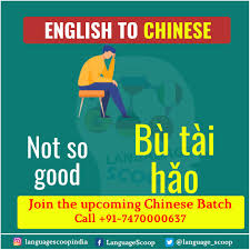 Some when you are practice by yourself and not with others, you are creating the illusion that you are speaking chinese well. Language Scoop On Twitter How You Can Say Not So Good In The Chinese Language Languagescoop Chinese Education Learning Onlinelearning Chineselanguage Hsk Learnchinese Learnmandarin Mandarin Studychinese Mandarinchinese Chineselearning