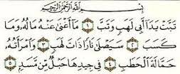Sa yaaslea nearan zeata lahab(lahabin). Http Jawi123 Blogspot Com 2013 03 Surah Al Lahab Rumi Html