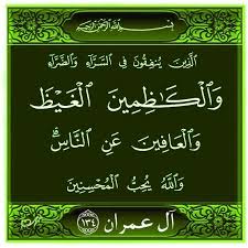 ١٣٤ آل عمران Islamic Art Calligraphy Prayer For The Day Calligraphy Art
