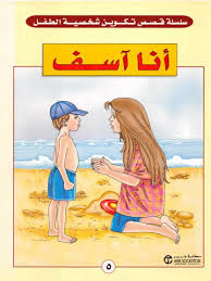 Discover more posts about آسف. ØªØ­Ù…ÙŠÙ„ ÙƒØªØ§Ø¨ Ø£Ù†Ø§ Ø¢Ø³Ù Ù„ ÙÙŠØ¯ Ø¨Ø±Ø§ÙƒØ§Ø´ Pdf