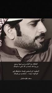 العلاقه مع الاوادم ترا فيها رسوم #سعد_علوش #علوش #شعر #اشعار #قصايد #ق...