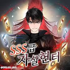 Sss급 자살헌터 무협편의 대사 생결인고, 생사결인고? 류세린 작가는 트위터에서 sss급 자살헌터의 팬아트9를 리트윗했었으나 어느 순간 갑자기 리트윗을 취소했다. Deff Qale62lsm