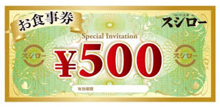 The site owner hides the web page description. ã‚¹ã‚·ãƒ­ãƒ¼ ãŠé£Ÿäº‹åˆ¸ 500å††åˆ¸ é£²é£Ÿé–¢é€£åˆ¸ é£Ÿäº‹ã‚®ãƒ•ãƒˆåˆ¸ã®æ ¼å®‰ãƒã‚±ãƒƒãƒˆè³¼å…¥ãªã‚‰é‡'åˆ¸ã‚·ãƒ§ãƒƒãƒ—ãƒã‚±ãƒƒãƒˆãƒ¬ãƒ³ã‚¸ãƒ£ãƒ¼