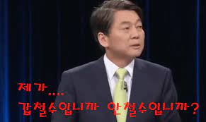 Make animated gifs from video files, youtube, video websites, images reverse gif. ì—­ëŒ€ í† ë¡ íšŒì—ì„œ í† ë¡ ìƒëŒ€ ëª¨ë'ë¥¼ ì›ƒê¸´ ì•ˆì² ìˆ˜ Gif ê°œ9