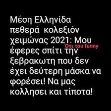Σύνολο λέξεων που περιγράφει το ρήμα. Xioymor Meta Thn Karantina Menoyme Asfaleis H Diadromh In 2020 Funny Humor Quotes