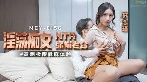 MCY0156 淫蕩癡女NTR綠帽老公蘇念瑾- 肉視頻,您的私人AV影院