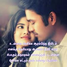 List Of Free Tamil Love Kavithai Wallpapers Download Itl Cat तू बन जा मेरी कि इस कदर चाहूंगा तुझे कि लोग दुआ करेंगे तुझसा नसीब पाने के लिए.