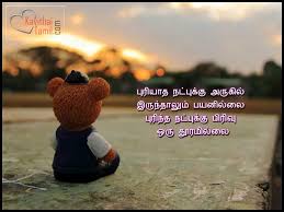 110 Best Tamil Friendship Quotes And Natpu Kavithaigal