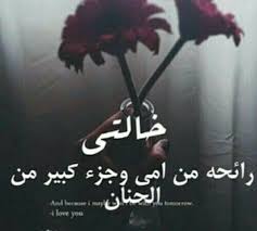 1 أجمل علاقة في الدنيا علاقة الأخوات مع بعضهم البعض الشعور الذي يكون بين الأخت وأختها أكبر من أن يوصف لذلك كل س Arabic Quotes Arabic Words Quotes