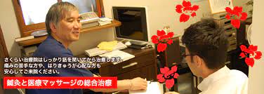 さくらい 指圧 鍼灸 院 料金