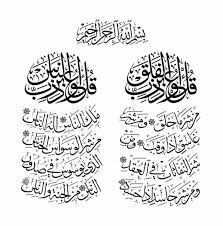 المعوذتان سورة الفلق وسورة الناس Islamic Calligraphy Islamic Art Calligraphy Calligraphy