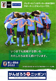 The latest tweets from @jfa_samuraiblue ã‚µãƒƒã‚«ãƒ¼æ—¥æœ¬ä»£è¡¨å¿œæ´ã‚µã‚¤ãƒˆ ã‚µãƒãƒ¼ãƒ†ã‚£ãƒ³ã‚°ã‚«ãƒ³ãƒ'ãƒ‹ãƒ¼ã®ã‚¯ãƒ¬ãƒ‡ã‚£ã‚»ã‚¾ãƒ³