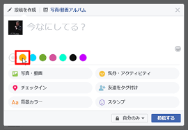 Facebookのテキスト投稿に背景色をつける方法 小粋空間