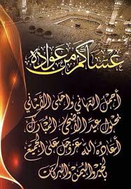 Pin By Afnan Buratha On Allah Eid Cards Eid Al Adha Greetings Islamic Images