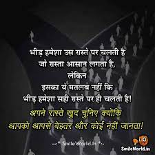 Losing and winning both depend on ourselves, whether we accept defeat or decide to win. Positive Thinking Quotes In Hindi Smileworld
