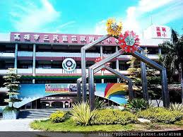 It is managed by the education department of the taoyuan city government. å¤§é«˜é›„é¢¨å…‰ èŽŠæ•¬åœ‹å° æ´›çš„ç›¸ç°¿ ç—žå®¢é‚¦