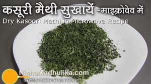 If you know how to make kasuri methi, you can make it as and when you need it. Dry Kasoori Methi In Microwave How To Make Kasuri Methi At Home Youtube