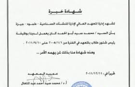 لائحة عمل اللجنة الدائمة للنظر في التظلمات. Ù†Ù…ÙˆØ°Ø¬ Ø·Ù„Ø¨ Ø´Ù‡Ø§Ø¯Ø© Ø¹Ù…Ù„ Doc ØªÙˆÙ†Ø³