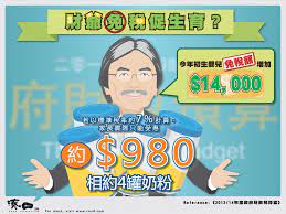 湊四信息圖 財爺免稅促生育 政府提倡每個家庭生3個 今次財政預算案更增加初生嬰兒免稅額 但實情可能只可受惠4罐奶粉 財政預算無你份 政府點使你錢要關心 更多內容 詳見 湊四信息圖 政府稅收使去邊 htt cereal pops pops cereal box allowance for kids