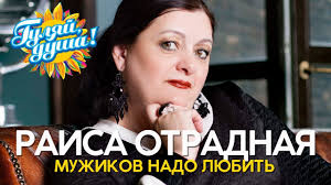 песня мужиков надо любить мужиков надо ценить скачать бесплатно Raisa Otradnaya Muzhikov Nado Lyubit Dushevnye Pesni Youtube