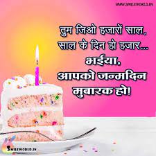 Maybe you would like to learn more about one of these? Happy Birthday Wishes In Hindi For Brother Smileworld