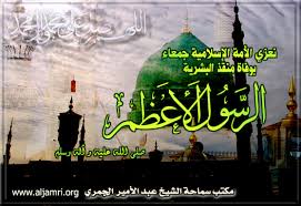 ذكرى استشهاد رسول الأمة محمد صلى الله عليه وآله 28 صفر