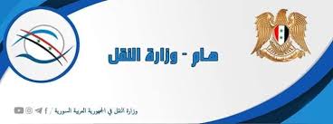 وزارة النقل يمكن للمسافرين الذين وزارة الداخلية السورية Facebook