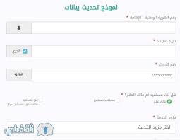 رابط تحديث بيانات عملاء المياه الوطنية وتقديم طلب تقسيط فاتورة المياه Nwc ثقفني